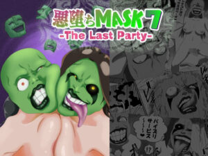 悪堕ちMASK7-The Last Party-(AQUOTZ) [d_496216]