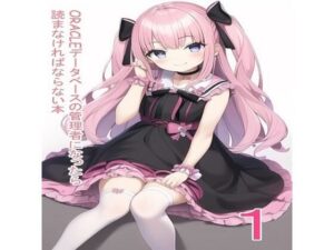 ORACLEデータベースの管理者になったら読まなければならない本  これ読んどけば、DBAとしての生き方が学べる！(データベースマン) [d_496220]