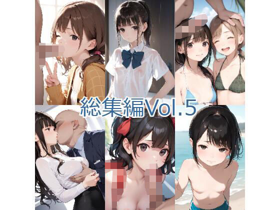 ジャングルジム 総集編Vol.5(ジャングルジム) [d_496674]