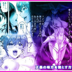 正義の味方を堕とす方法 2(マリアライト) [d_496698]