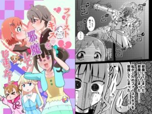 ファーストキスを邪魔してしまった！(透明龍のマーガレット) [d_496728]