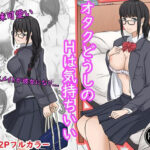 オタクどうしのHは気持ちいい(サークル369) [d_496821]