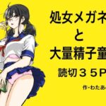 処女メガネと大量精子童貞(わたあめ屋) [d_496860]