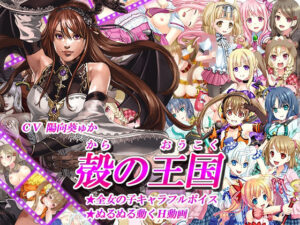 殻の王国(ドリル) [d_496885]