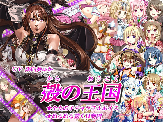 殻の王国(ドリル) [d_496885]