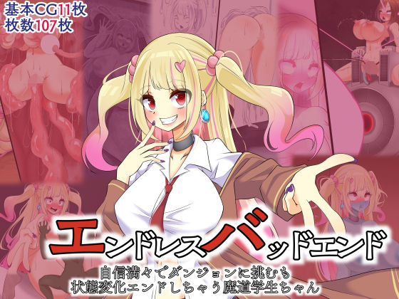 エンドレスバッドエンド  自信満々でダンジョンに挑むも状態変化エンドしちゃう魔道学生ちゃん(hardening) [d_496935]