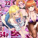 サークル・アブラマシマシ’21〜’23総集編(アブラマシマシ) [d_496949]