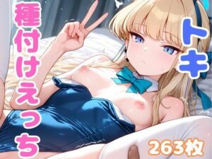 ブル●カのトキと種付けえっち(A-tale) [d_496976]