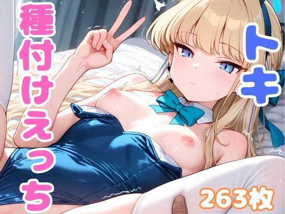 ブル●カのトキと種付けえっち(A-tale) [d_496976]