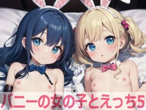 バニーの女の子とえっち5(もちもち生産所) [d_497136]