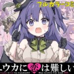 ユウカに恋は難しい3(RRR) [d_497140]