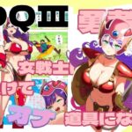 勇者！女戦士に負けてオナ道具にされる！(えーあいきゅーたー) [d_497241]