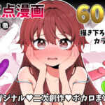 長瀬徹の定点エロ漫画集(揚げナス（仮）) [d_497258]