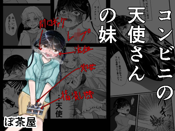 コンビニの天使さんの妹(ぽ茶屋) [d_497307]