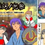 夢幻ノ光参(チイチイノファン) [d_497410]