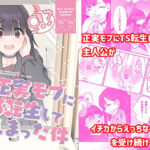 正実モブにTS転生してしまった件(Tempest) [d_497427]