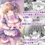 ホテル清掃員の麻依ちゃん。〜番外編〜(LonelyPlum。) [d_497506]