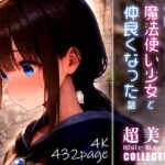 超美麗！偶然同じパーティの魔法使い少女と仲良くなった話vol.2(ダリアの秘密基地) [d_497573]