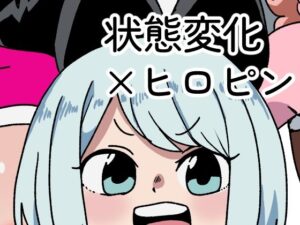 状態変化戦士マケルンジャー(肉喰くらり) [d_497584]