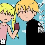 よくあるゾンビの話(ゆるり堂桜庵) [d_497706]