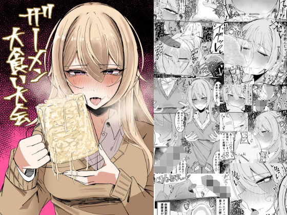 ザーメン大食い大会(不悪遊) [d_497875]