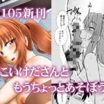 こいけださんともうちょっとあそぼう(謎の会) [d_497881]