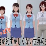 やっぱり性器が恥ずかしくない世界の会社(ツパン) [d_497897]