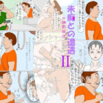 未痴との遭遇2(神野  咲依) [d_497997]