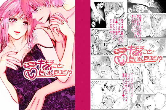 キミとキモチイイことしたいんだけど！？(アイロニィ) [d_498016]