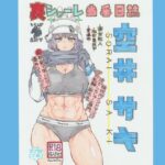 裏シャーレ当番日誌  空◯サキ(あぎおり工房) [d_498053]