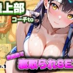 陸上部コーチto合宿先で寝取られSEXVol.1(AuroraStudio) [d_498313]