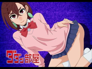 ダダン部屋(アトリエGONS) [d_498334]