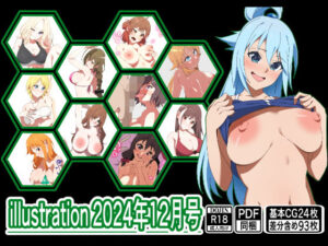 illustration 2024年12月号(もにゃサークル) [d_498375]