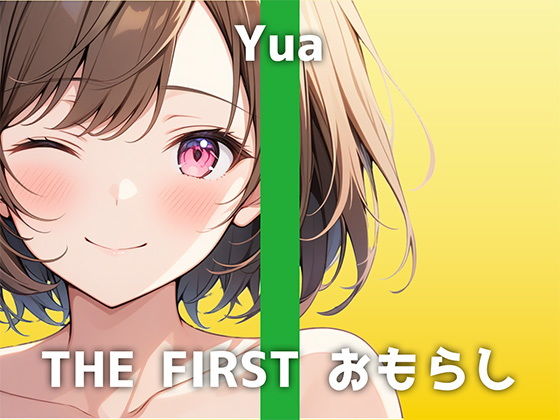 【ウエイトレスの生おしっこ】「我慢できない…ああ出ちゃう」始まる前からちょっと漏らしてしまったユアさん。大量おしっこ＆オナニーがH過ぎて大興奮の音声でした(でぃすとぴあ) [d_498412]