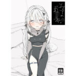 ソフィアのおねショタ本(お新香屋) [d_498664]