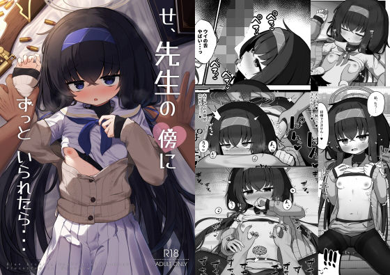 せ、先生の傍にずっといられたら・・・(わおわおわーるど) [d_498736]