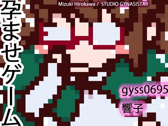 実験狂淫乱理系女子大生のおじオーク相性確認膣あわせヒミツ探索〜復活！！JD！！笹岡響子〜(ヒロカワミズキ（スタジオ・ジナシスタ！！）) [d_498970]