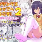 ヒツジンクスショップへようこそ！2(ハイパー放牧場) [d_499076]