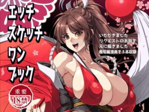 エッチスケッチワンブック(イアーガーデン) [d_499080]