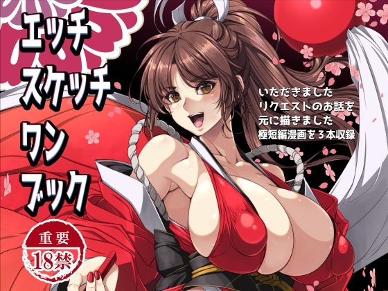 エッチスケッチワンブック(イアーガーデン) [d_499080]