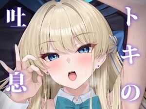 トキの吐息(茜色ノ金木犀) [d_499175]