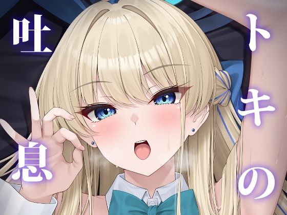 トキの吐息(茜色ノ金木犀) [d_499175]