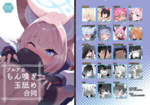 ブルアカちん嗅ぎ玉舐め合同(お風呂入ったえらい) [d_499180]