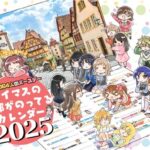 アイマス誕生日カレンダー2025(桃京武戯夜) [d_499234]