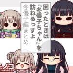 困ったときは『冬優子ちゃん』を訪ねるっすよー冬優子編まとめー(キノコの森) [d_499383]