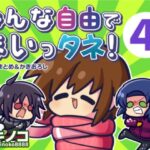 みんな自由でまいっタネ！4(キノコの森) [d_499387]