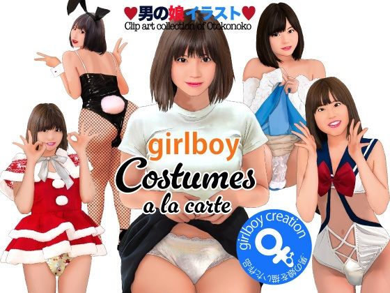 男の娘イラスト集 girlboy costumes a la carte(Girlboy) [d_499397]