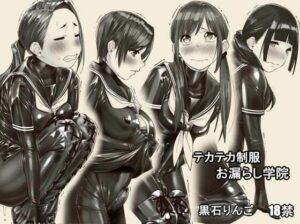 テカテカ制服お漏らし学院(果物物語) [d_499452]