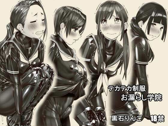 テカテカ制服お漏らし学院(果物物語) [d_499452]