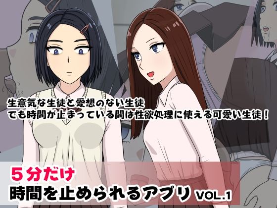 5分だけ時間を止められるアプリ(STOP店) [d_499488]